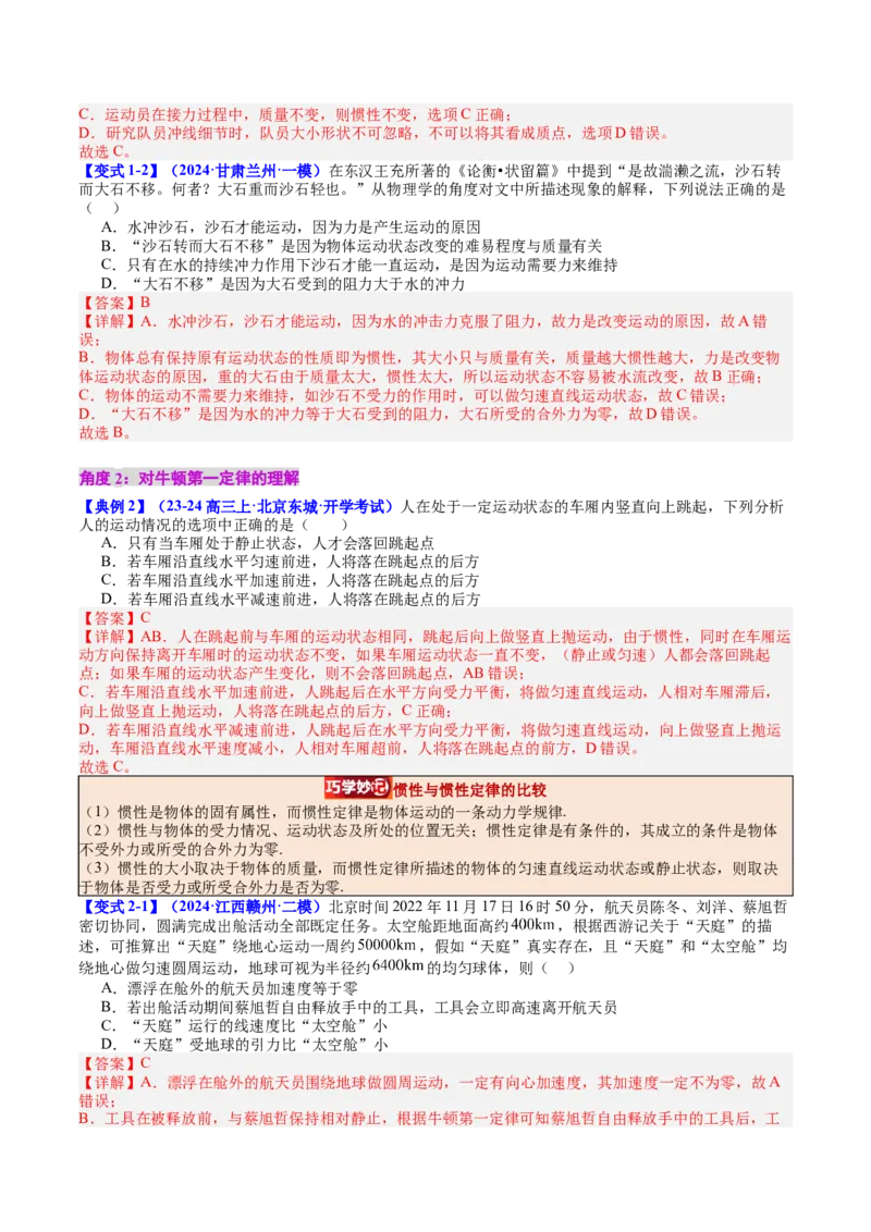《专题10牛顿第一定律牛顿第二定律（教师版）_04-物理-高考总复习_一轮复习_2026年-物理高考一轮复习_142026年高考物理一轮复习讲与练（知识点+考向）》第4页预览