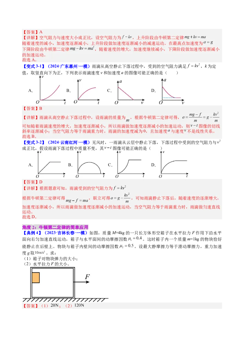 《专题10牛顿第一定律牛顿第二定律（教师版）_04-物理-高考总复习_一轮复习_2026年-物理高考一轮复习_142026年高考物理一轮复习讲与练（知识点+考向）》第6页预览