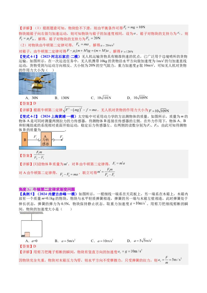 《专题10牛顿第一定律牛顿第二定律（教师版）_04-物理-高考总复习_一轮复习_2026年-物理高考一轮复习_142026年高考物理一轮复习讲与练（知识点+考向）》第7页预览