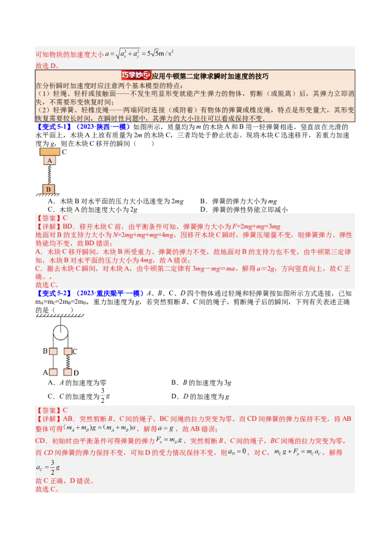 《专题10牛顿第一定律牛顿第二定律（教师版）_04-物理-高考总复习_一轮复习_2026年-物理高考一轮复习_142026年高考物理一轮复习讲与练（知识点+考向）》第8页预览