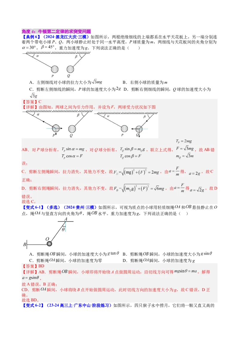《专题10牛顿第一定律牛顿第二定律（教师版）_04-物理-高考总复习_一轮复习_2026年-物理高考一轮复习_142026年高考物理一轮复习讲与练（知识点+考向）》第9页预览