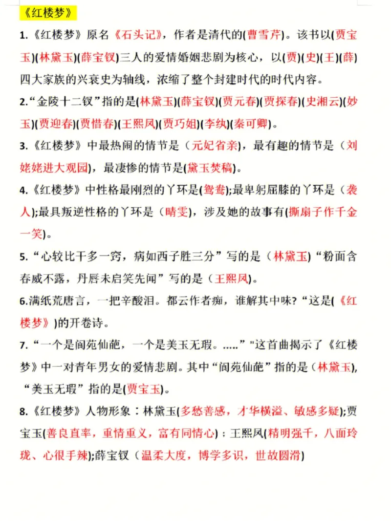 《五年级下册语文四大名著知识点汇总_小学1-6年级全科全套_1-6年级全科下册_五年级_五年级下语文_语文重点必背资料》第2页预览