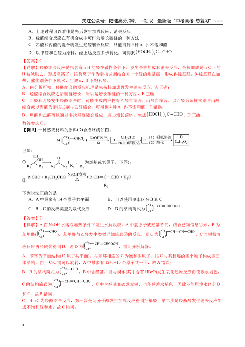 《第59讲有机合成与推断（讲义+练习、教师版）（新教材新高考）_05-化学-高考总复习_一轮复习_2026年-化学高考一轮复习_2026年高考化学精讲精练复习讲义（新教材新高考）-G353_资料》第3页预览