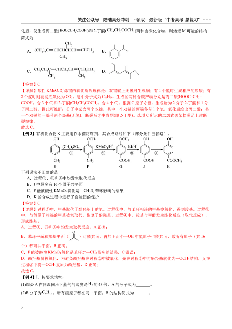 《第59讲有机合成与推断（讲义+练习、教师版）（新教材新高考）_05-化学-高考总复习_一轮复习_2026年-化学高考一轮复习_2026年高考化学精讲精练复习讲义（新教材新高考）-G353_资料》第7页预览