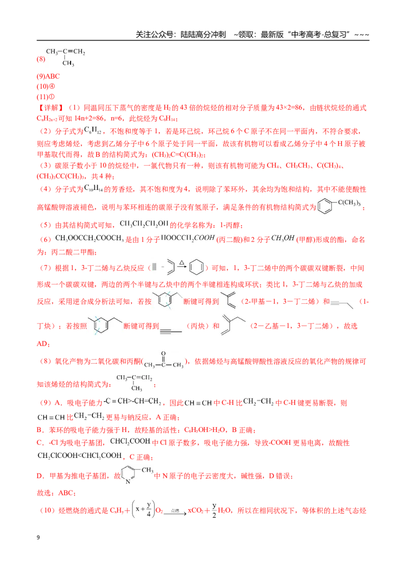 《第59讲有机合成与推断（讲义+练习、教师版）（新教材新高考）_05-化学-高考总复习_一轮复习_2026年-化学高考一轮复习_2026年高考化学精讲精练复习讲义（新教材新高考）-G353_资料》第9页预览