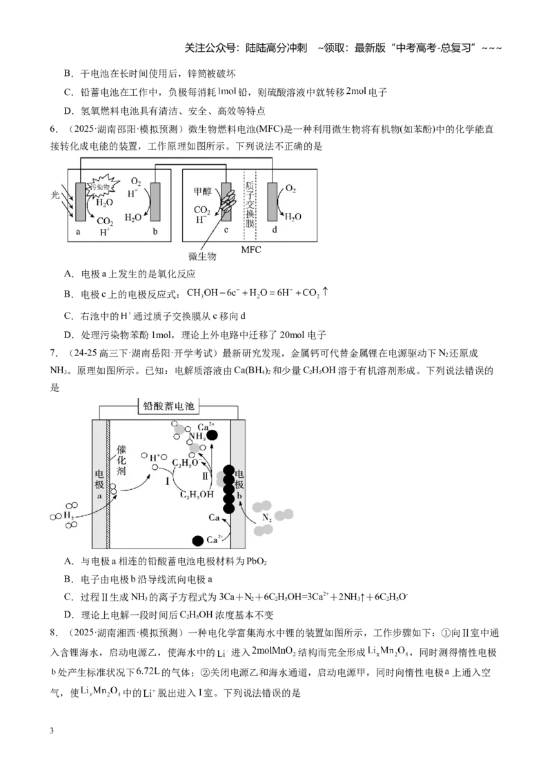 《第六章化学反应与能量（综合训练）（湖南专用）（学生版）_05-化学-高考总复习_一轮复习_2026年-化学高考一轮复习_2026年高考化学一轮课件+讲义+练习（湖南专用）-G331》第3页预览