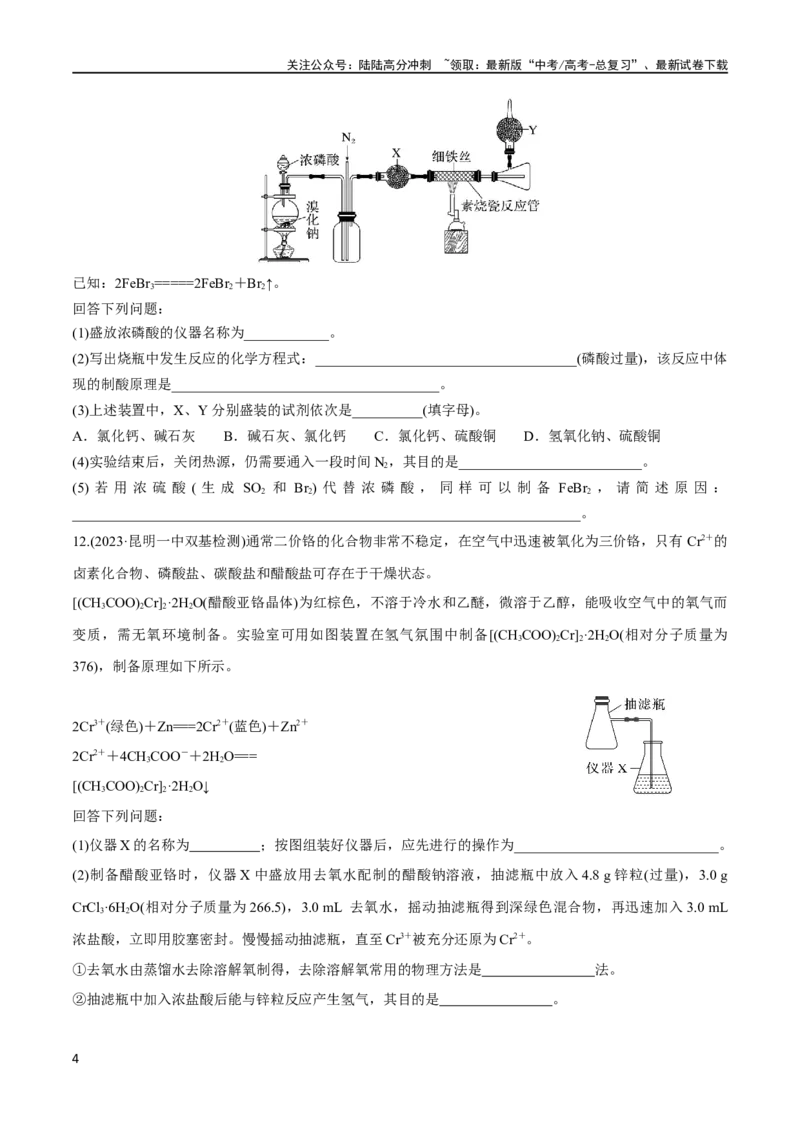 《第31、32讲化学实验基础（习题）（原卷版）_05-化学-高考总复习_一轮复习_2024年_2024高考化学大一轮复习课件PPT习题专练教师学生_习题》第4页预览
