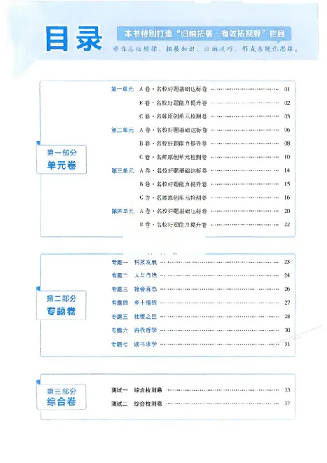 《2026《天星单元双测卷》语文选修上解析册_2026天星单元双测卷（语数英物选修1）_2026天星单元双测卷语文选修1》第2页预览