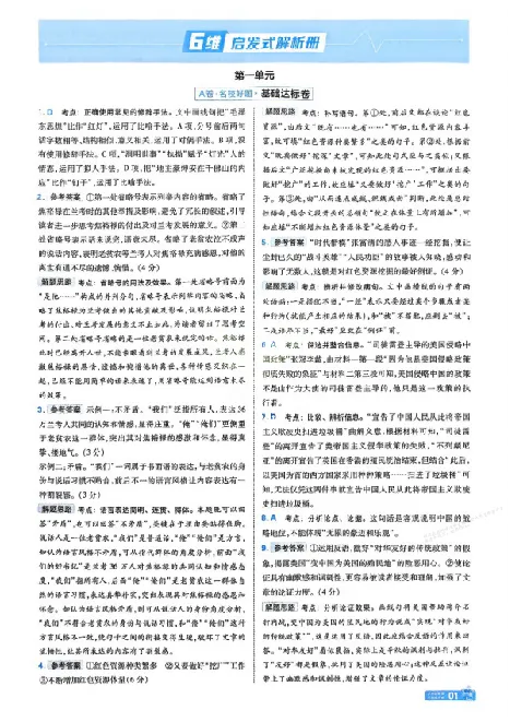 《2026《天星单元双测卷》语文选修上解析册_2026天星单元双测卷（语数英物选修1）_2026天星单元双测卷语文选修1》第4页预览