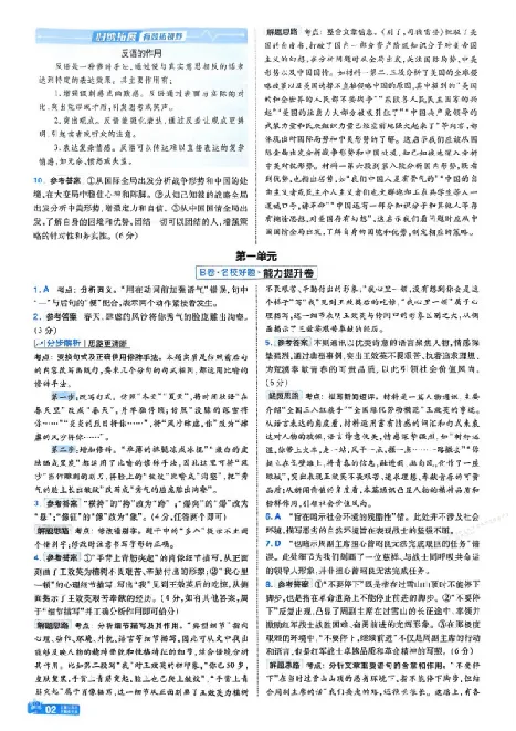 《2026《天星单元双测卷》语文选修上解析册_2026天星单元双测卷（语数英物选修1）_2026天星单元双测卷语文选修1》第5页预览