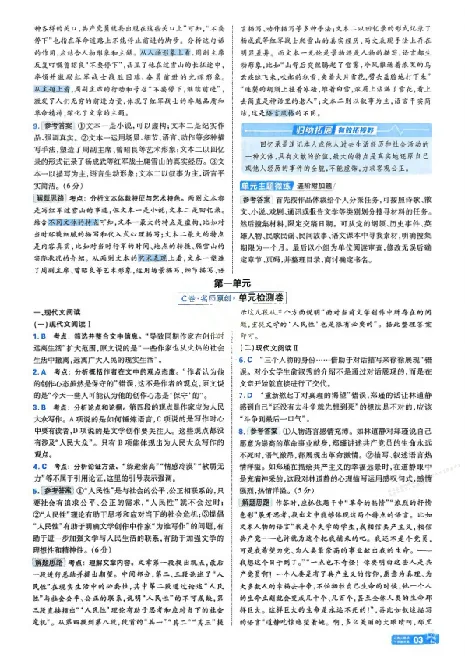 《2026《天星单元双测卷》语文选修上解析册_2026天星单元双测卷（语数英物选修1）_2026天星单元双测卷语文选修1》第6页预览