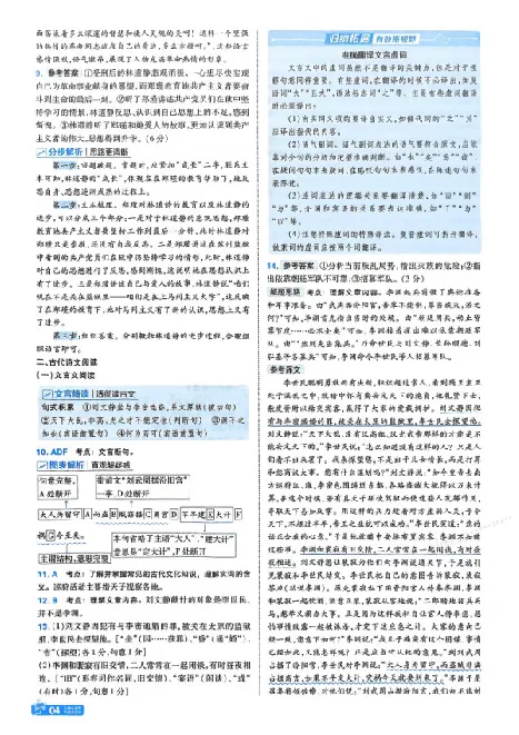 《2026《天星单元双测卷》语文选修上解析册_2026天星单元双测卷（语数英物选修1）_2026天星单元双测卷语文选修1》第7页预览