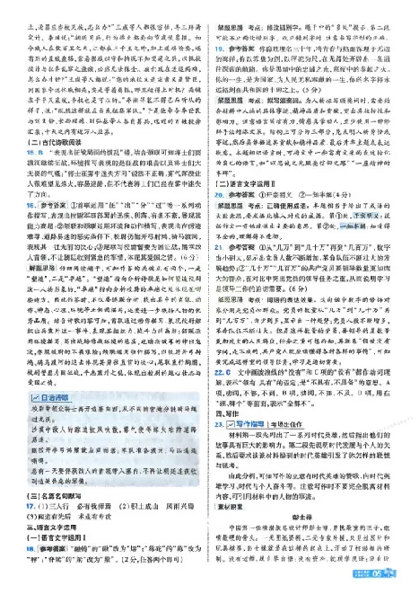 《2026《天星单元双测卷》语文选修上解析册_2026天星单元双测卷（语数英物选修1）_2026天星单元双测卷语文选修1》第8页预览