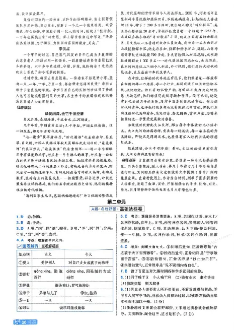 《2026《天星单元双测卷》语文选修上解析册_2026天星单元双测卷（语数英物选修1）_2026天星单元双测卷语文选修1》第9页预览