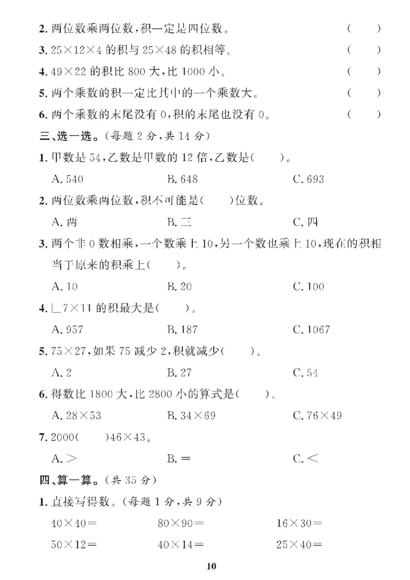 《❤黄冈360单元试卷数学三年级下册北师_小学1-6年级全科全套_1-6年级全科下册_三年级_三年级下数学_数学三下北师大版》第10页预览