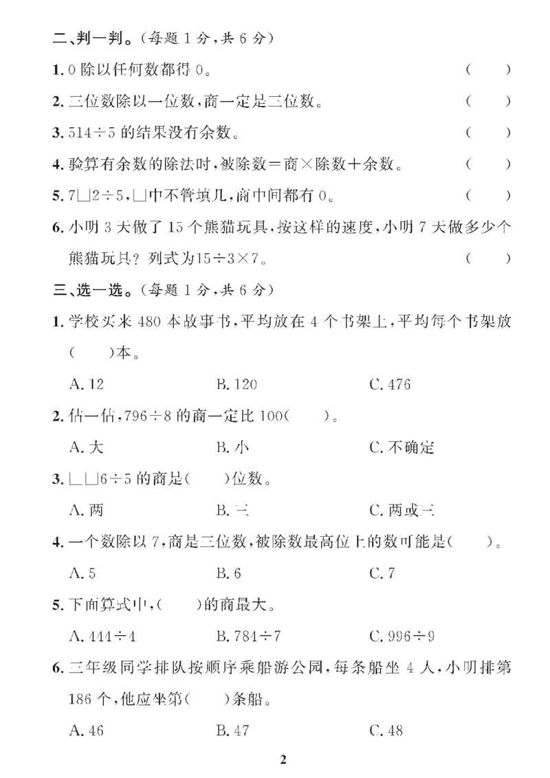 《❤黄冈360单元试卷数学三年级下册北师_小学1-6年级全科全套_1-6年级全科下册_三年级_三年级下数学_数学三下北师大版》第2页预览