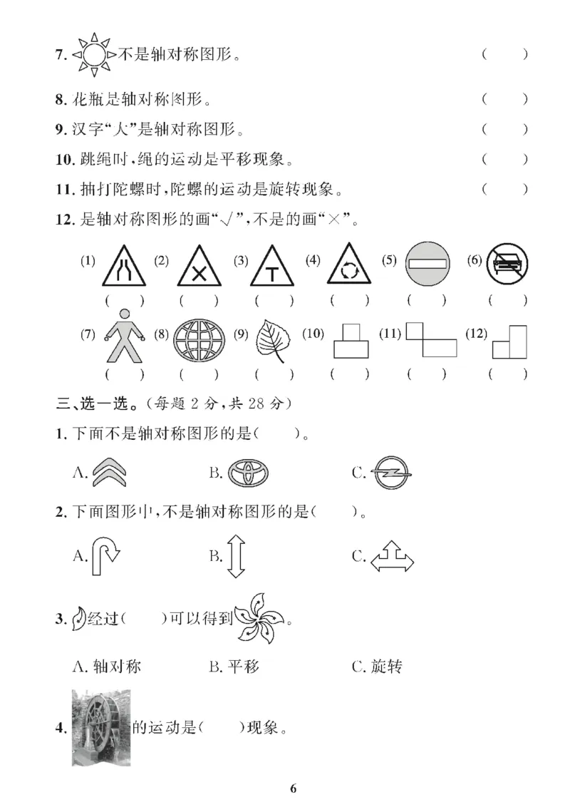 《❤黄冈360单元试卷数学三年级下册北师_小学1-6年级全科全套_1-6年级全科下册_三年级_三年级下数学_数学三下北师大版》第6页预览