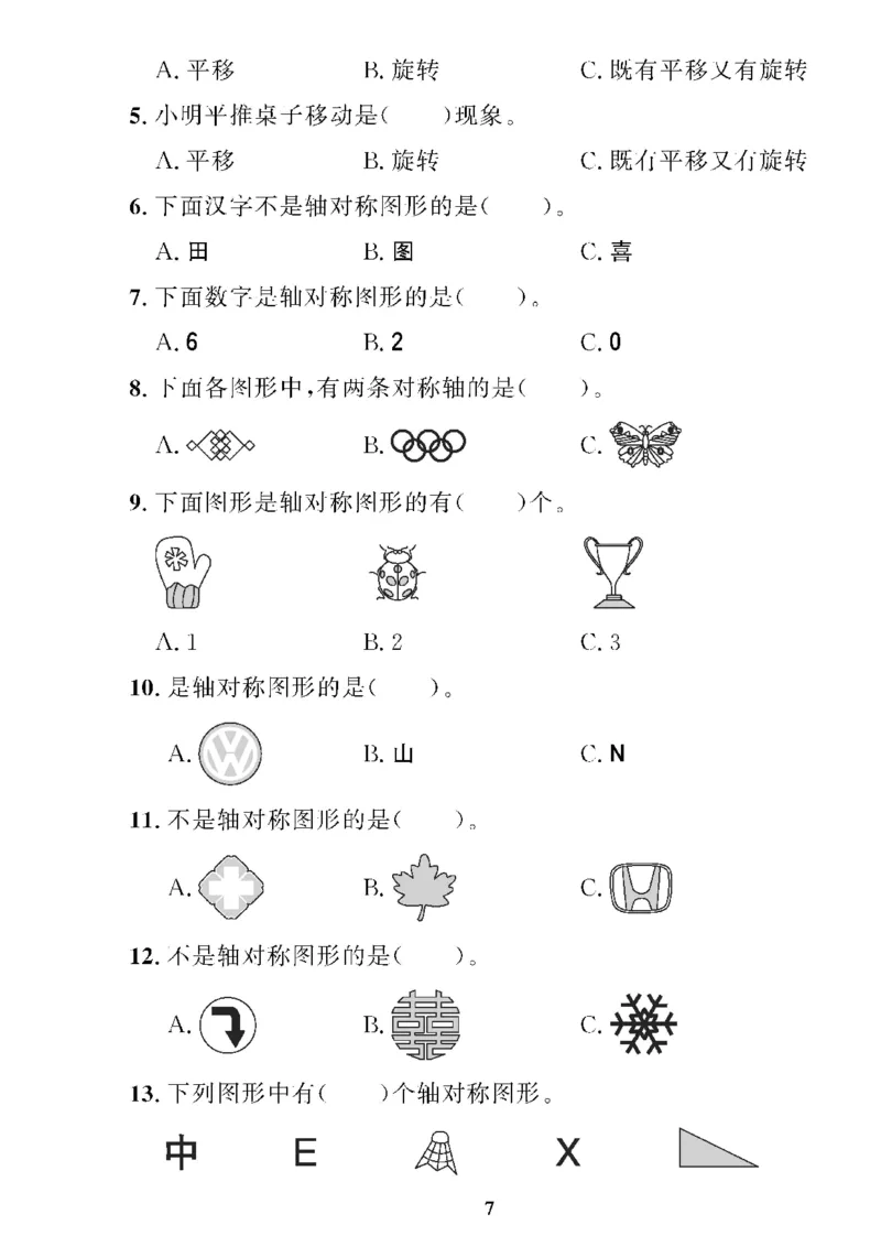 《❤黄冈360单元试卷数学三年级下册北师_小学1-6年级全科全套_1-6年级全科下册_三年级_三年级下数学_数学三下北师大版》第7页预览