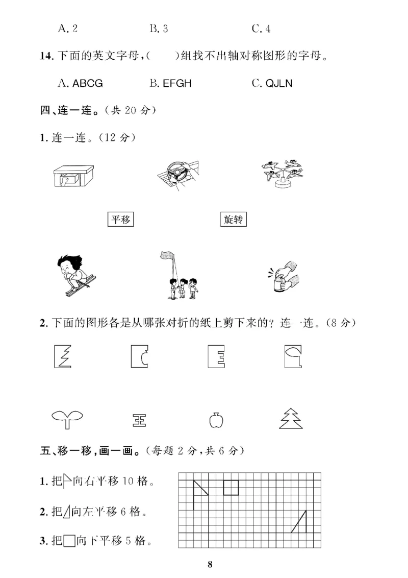 《❤黄冈360单元试卷数学三年级下册北师_小学1-6年级全科全套_1-6年级全科下册_三年级_三年级下数学_数学三下北师大版》第8页预览