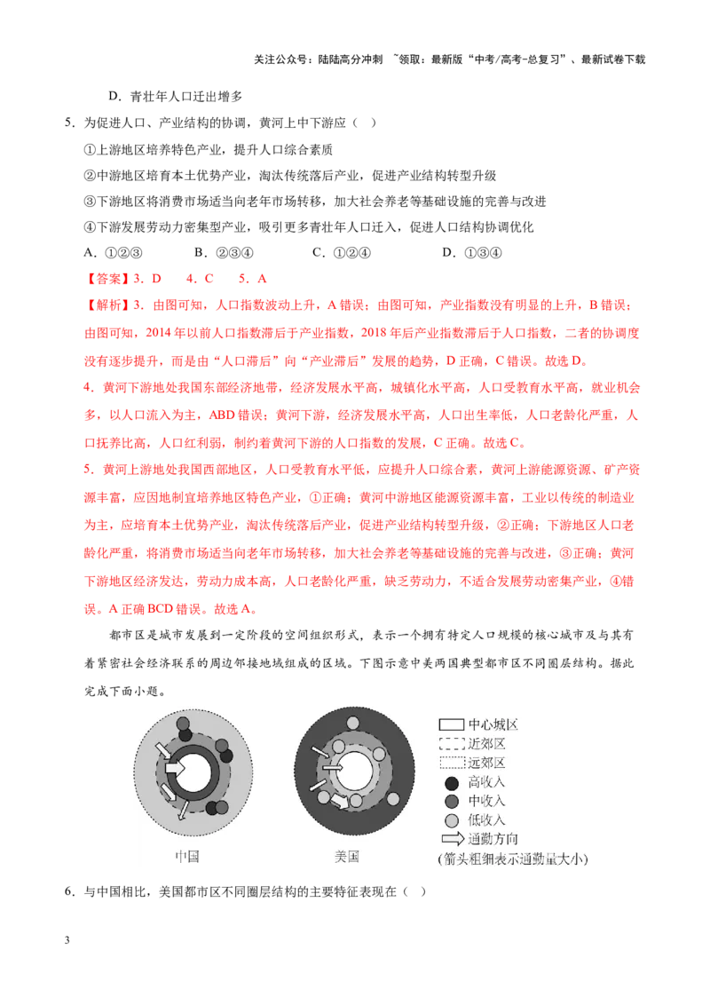 《地理（广西卷）（全解全析）_07-地理-高考总复习_专项复习_2025年_2025年高考第一二三次模拟卷（多地区）地理_2025年高考地理第一次模拟卷23套》第3页预览