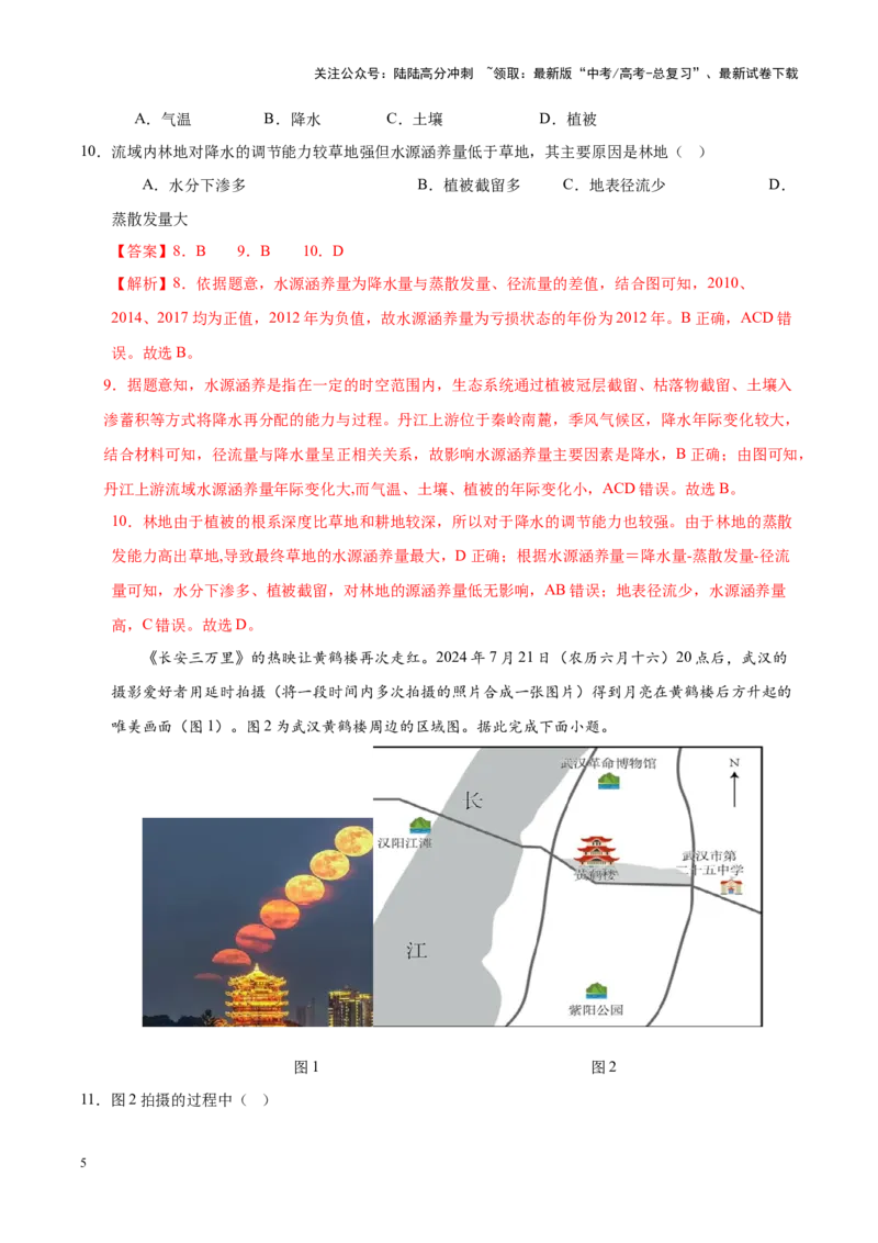 《地理（广西卷）（全解全析）_07-地理-高考总复习_专项复习_2025年_2025年高考第一二三次模拟卷（多地区）地理_2025年高考地理第一次模拟卷23套》第5页预览