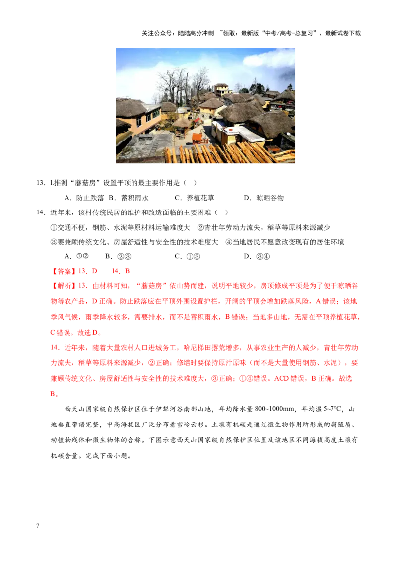 《地理（广西卷）（全解全析）_07-地理-高考总复习_专项复习_2025年_2025年高考第一二三次模拟卷（多地区）地理_2025年高考地理第一次模拟卷23套》第7页预览