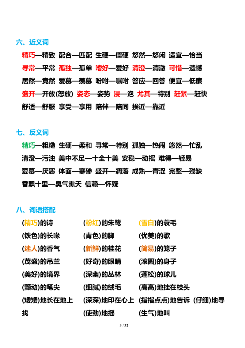 《五（上）语文1-8单元知识点汇总_小学1-6年级全科全套_1-6年级全科上册_五年级_五年级上语文_语文五上单元考点归纳》第3页预览