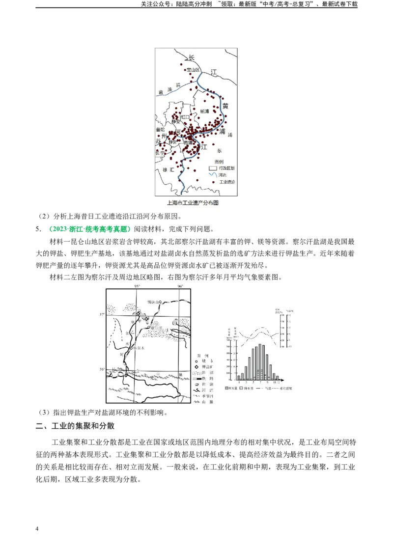 《专题24工业区位及工程建设的相关问答（原卷版）_07-地理-高考总复习_二轮复习_2024年_2024高考地理二轮复习热点题型归纳与变式演练解题电子版_资料》第4页预览