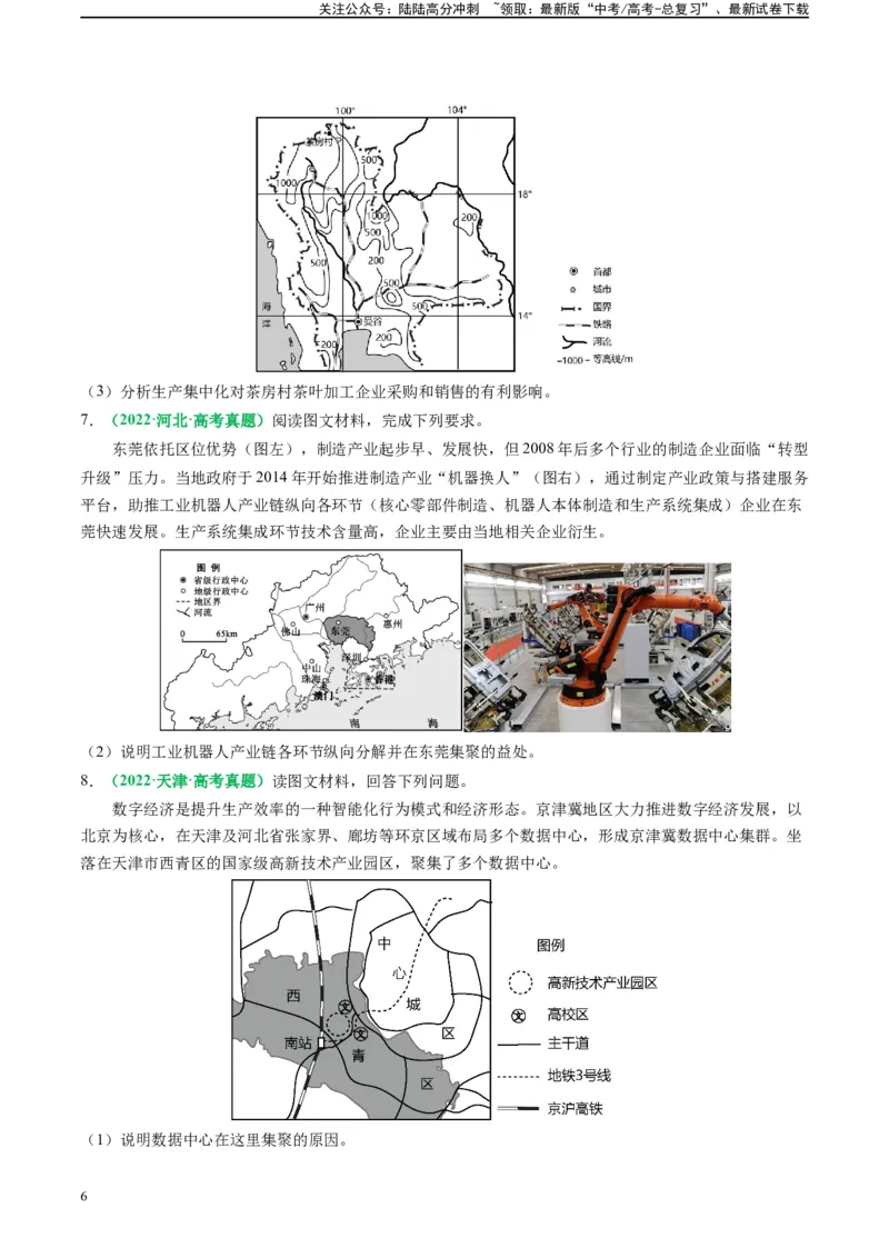 《专题24工业区位及工程建设的相关问答（原卷版）_07-地理-高考总复习_二轮复习_2024年_2024高考地理二轮复习热点题型归纳与变式演练解题电子版_资料》第6页预览