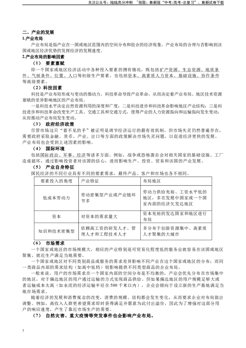 《专题24工业区位及工程建设的相关问答（原卷版）_07-地理-高考总复习_二轮复习_2024年_2024高考地理二轮复习热点题型归纳与变式演练解题电子版_资料》第7页预览