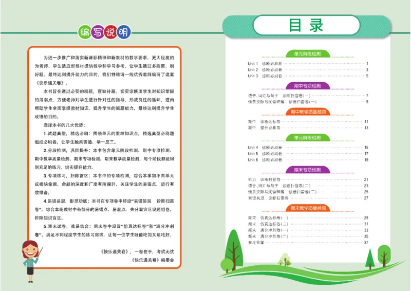 《《快乐通关卷》快乐通关卷_英语五年级下册_人教_小学1-6年级全科全套_1-6年级全科下册_五年级_五年级下英语_英语五下人教PEP》第2页预览