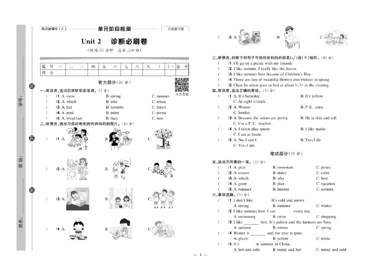 《《快乐通关卷》快乐通关卷_英语五年级下册_人教_小学1-6年级全科全套_1-6年级全科下册_五年级_五年级下英语_英语五下人教PEP》第5页预览