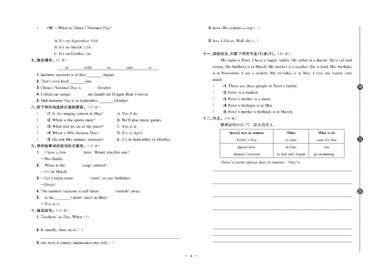 《《快乐通关卷》快乐通关卷_英语五年级下册_人教_小学1-6年级全科全套_1-6年级全科下册_五年级_五年级下英语_英语五下人教PEP》第8页预览