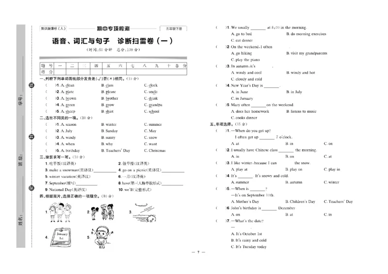 《《快乐通关卷》快乐通关卷_英语五年级下册_人教_小学1-6年级全科全套_1-6年级全科下册_五年级_五年级下英语_英语五下人教PEP》第9页预览