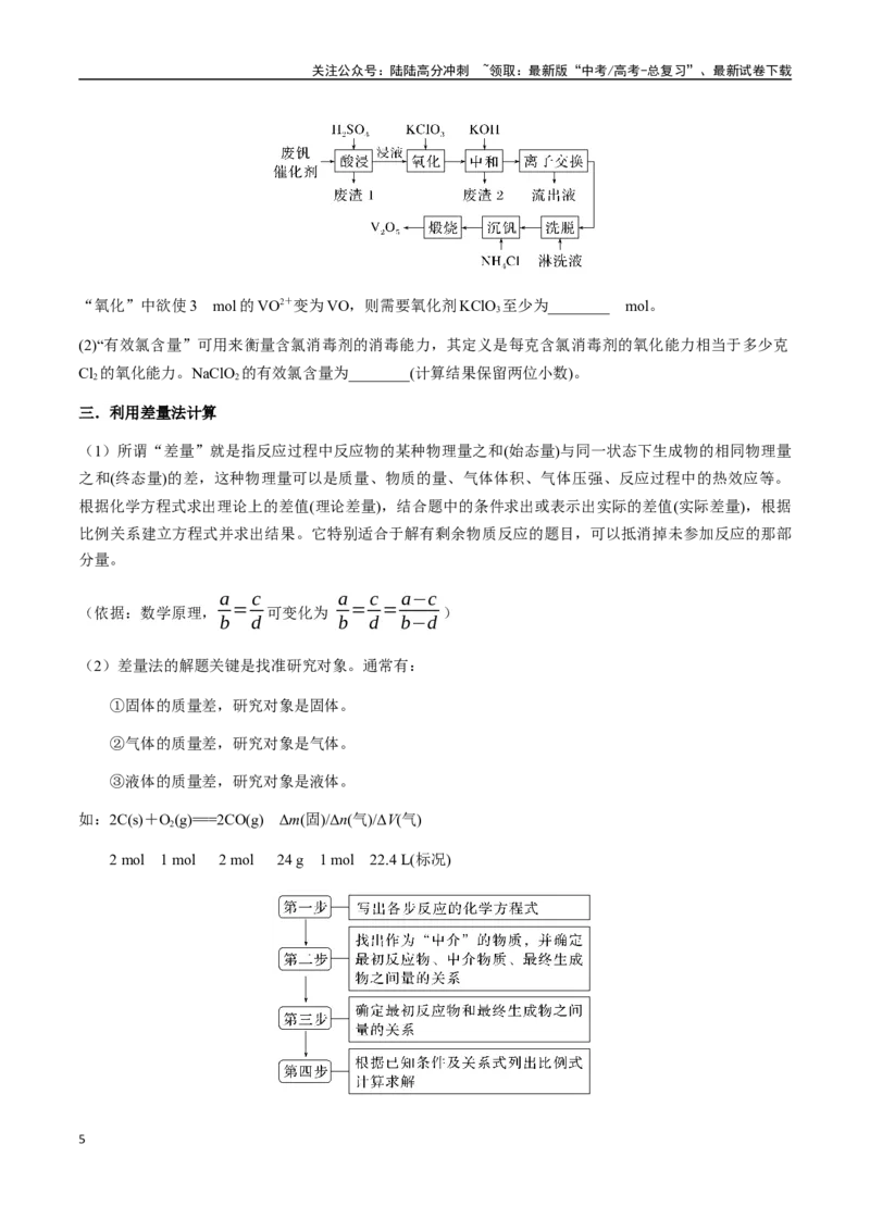 《考点06以物质的量为中心的综合计算（学生版）（新教材新高考）_05-化学-高考总复习_一轮复习_2025年_2025年高考化学一轮·考点讲义练习复习讲义（新教材新高考）_资料》第5页预览