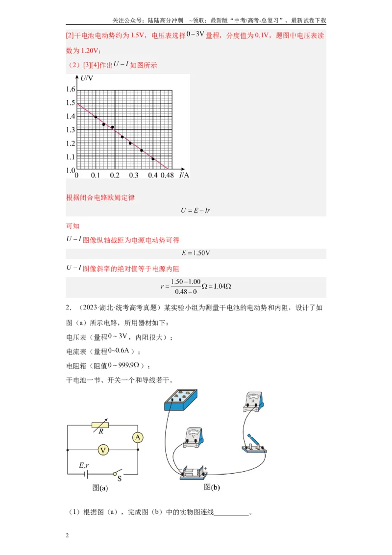 《专题09电能相关实验（解析版）_04-物理-高考总复习_专项复习_2024年_2024年高考物理实验重难点满分冲刺集训（全国通用）_资料》第2页预览