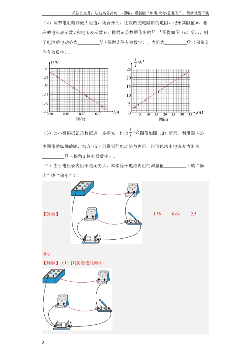 《专题09电能相关实验（解析版）_04-物理-高考总复习_专项复习_2024年_2024年高考物理实验重难点满分冲刺集训（全国通用）_资料》第3页预览