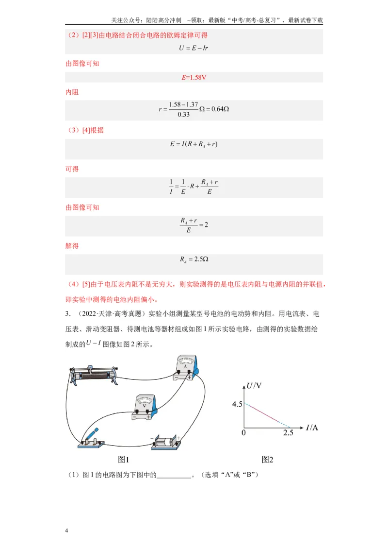 《专题09电能相关实验（解析版）_04-物理-高考总复习_专项复习_2024年_2024年高考物理实验重难点满分冲刺集训（全国通用）_资料》第4页预览