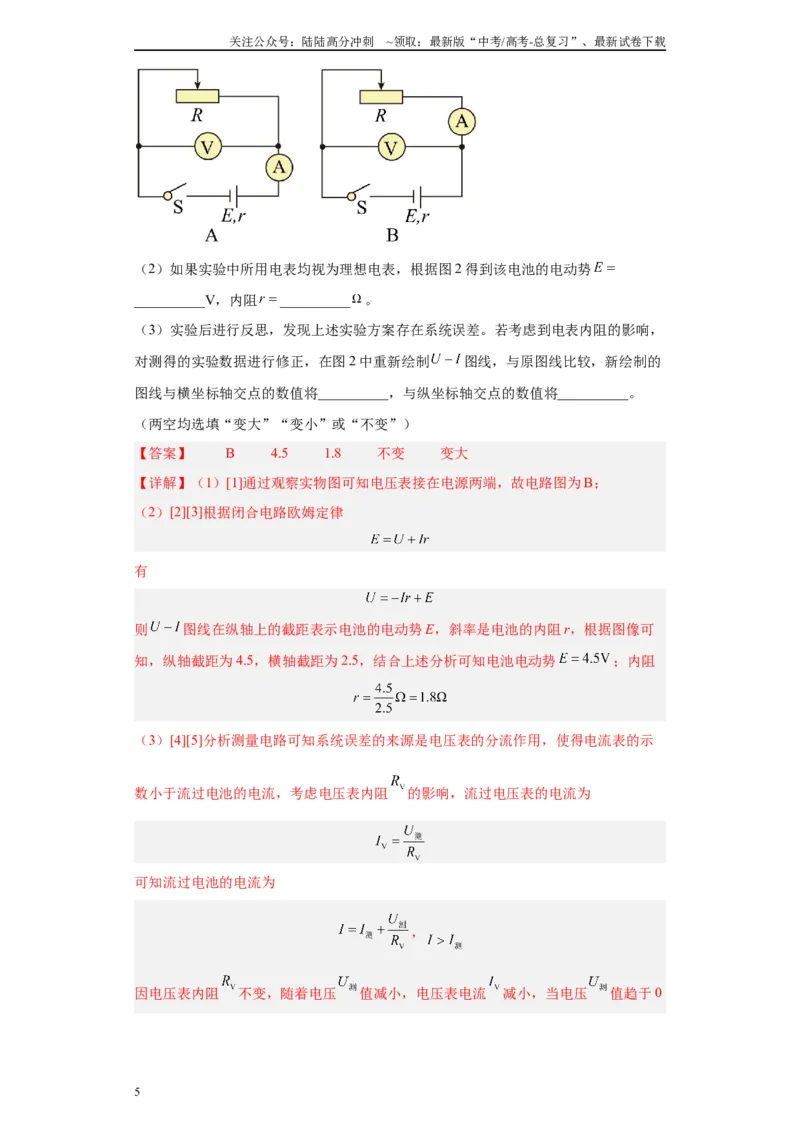 《专题09电能相关实验（解析版）_04-物理-高考总复习_专项复习_2024年_2024年高考物理实验重难点满分冲刺集训（全国通用）_资料》第5页预览