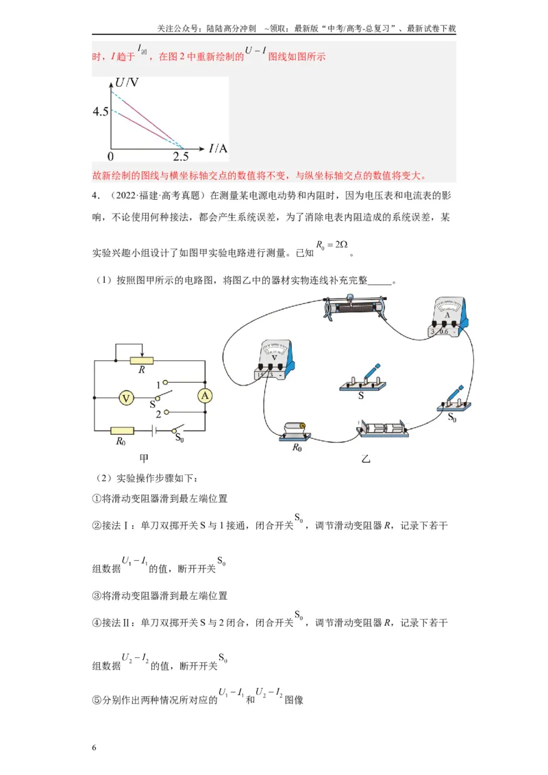 《专题09电能相关实验（解析版）_04-物理-高考总复习_专项复习_2024年_2024年高考物理实验重难点满分冲刺集训（全国通用）_资料》第6页预览
