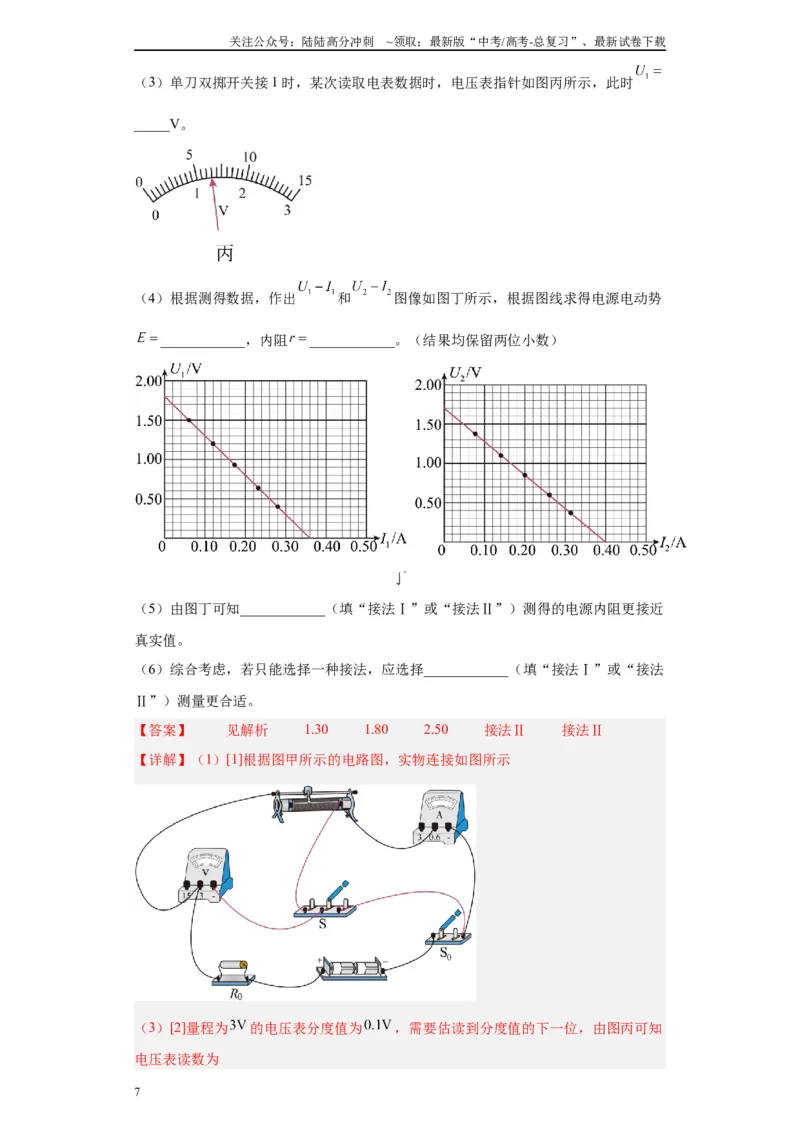 《专题09电能相关实验（解析版）_04-物理-高考总复习_专项复习_2024年_2024年高考物理实验重难点满分冲刺集训（全国通用）_资料》第7页预览