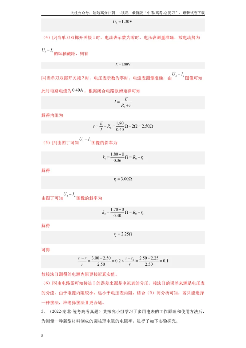 《专题09电能相关实验（解析版）_04-物理-高考总复习_专项复习_2024年_2024年高考物理实验重难点满分冲刺集训（全国通用）_资料》第8页预览