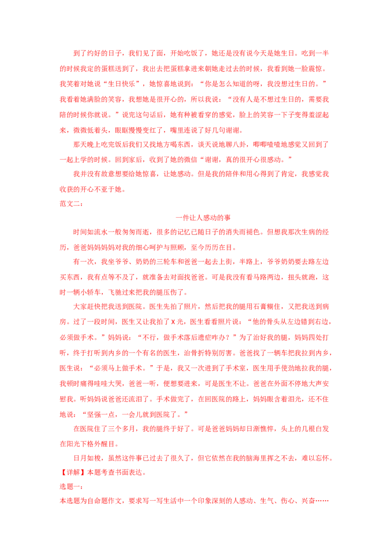 《五（上）语文期末复习专题（一）13作文写作_小学1-6年级全科全套_1-6年级全科上册_五年级_五年级上语文_语文五上期末专项复习》第10页预览