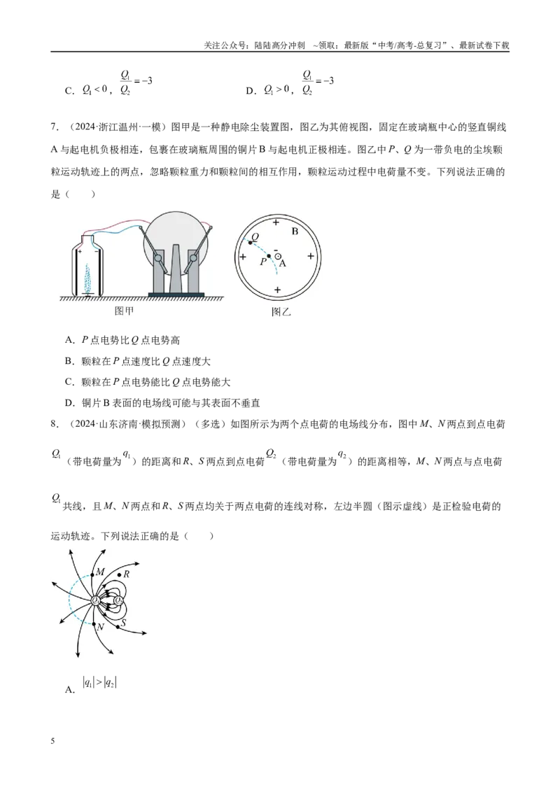 《专题09电场带电粒子在电场中的运动（练习）（学生版）_04-物理-高考总复习_二轮复习_2025年_2025年高考物理二轮复习课件+讲义+练习（新高考通用）》第5页预览