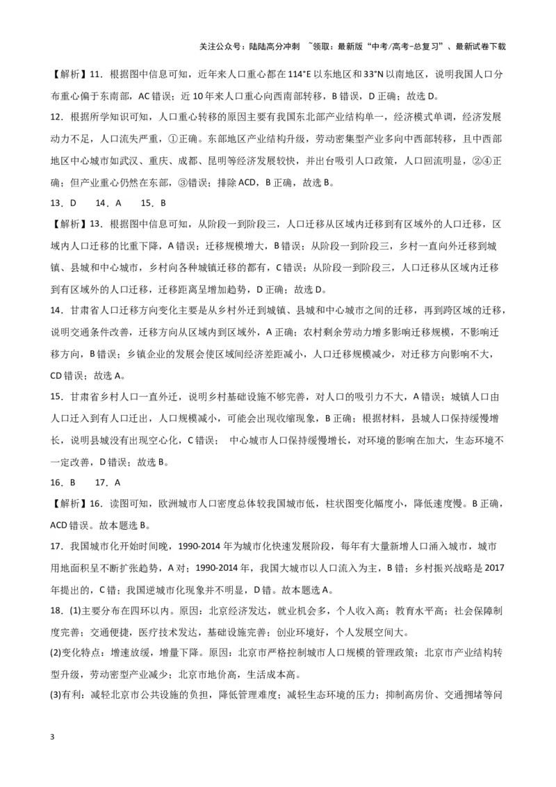《专题八人口与城乡发展（参考答案）_07-地理-高考总复习_专项复习_2024年_2024高考地理专题复习考点验收试卷真题模拟题练习_资料》第3页预览