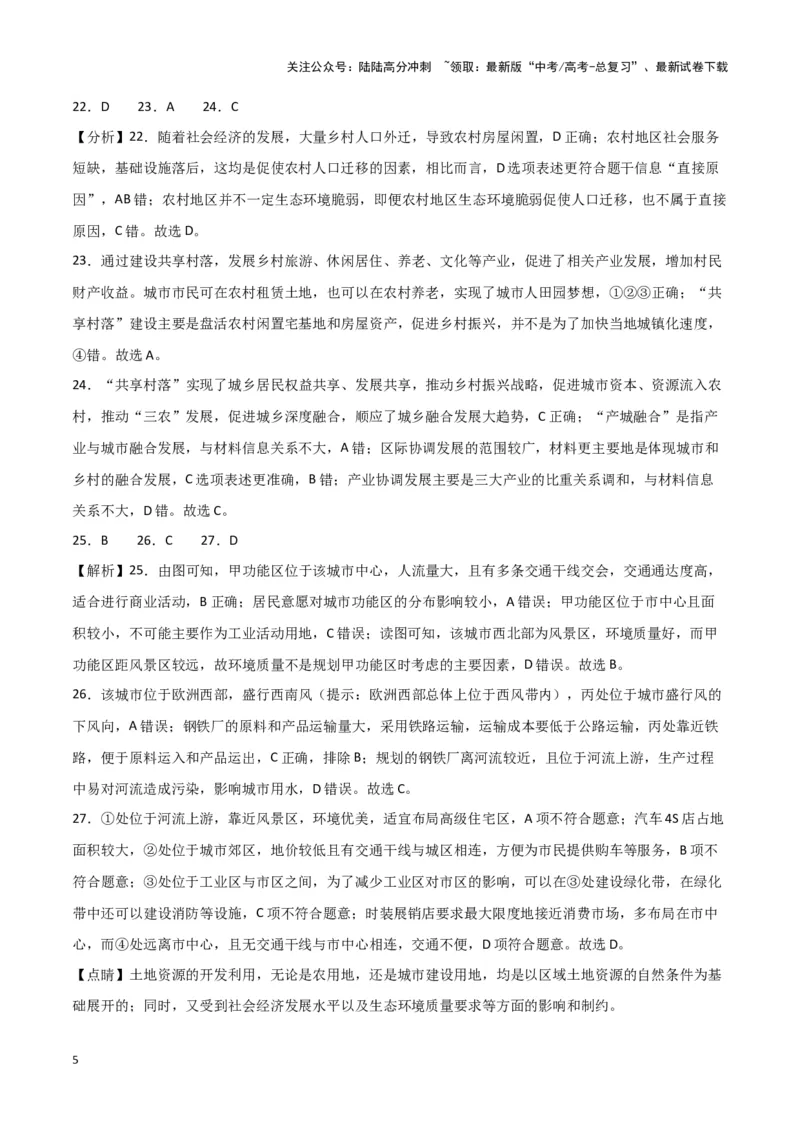 《专题八人口与城乡发展（参考答案）_07-地理-高考总复习_专项复习_2024年_2024高考地理专题复习考点验收试卷真题模拟题练习_资料》第5页预览