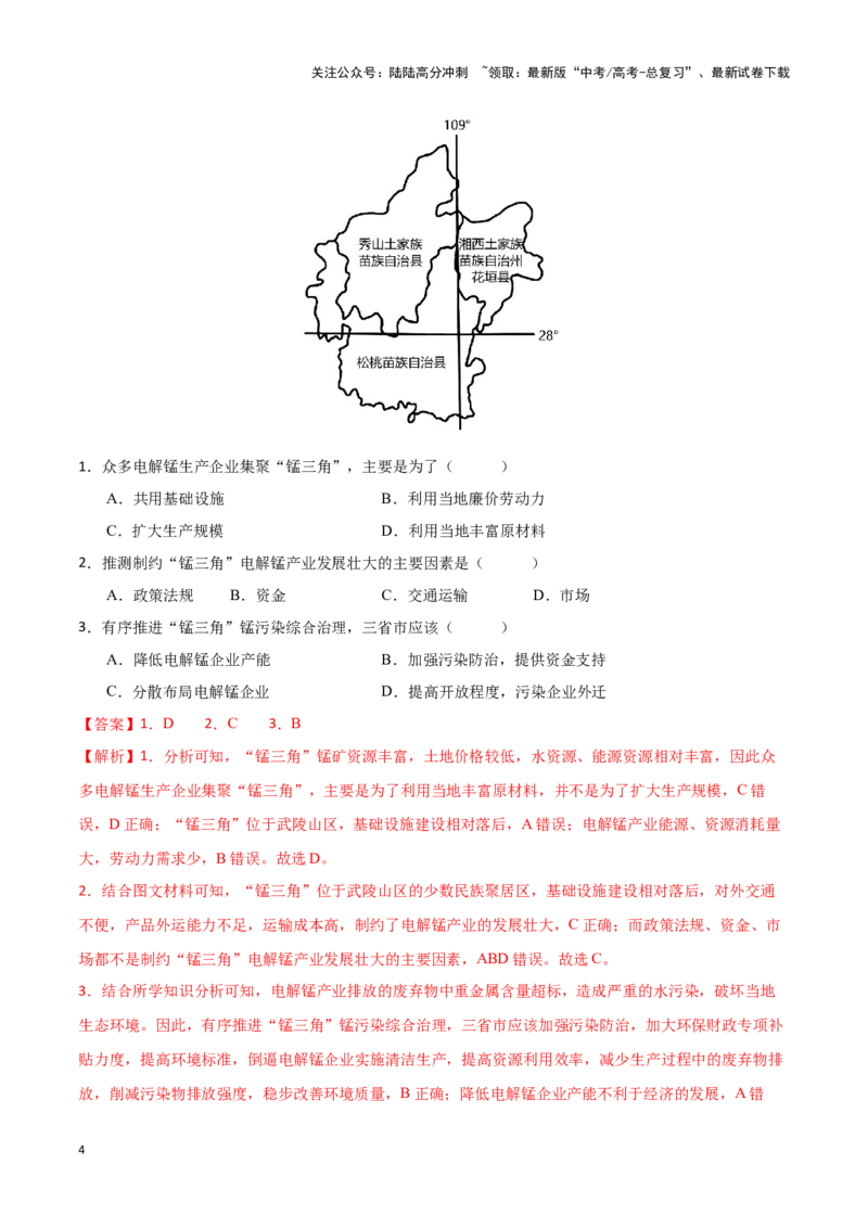 《专题09工业与服务业易错突破（5大易错）-（教师版）（全国通用）_07-地理-高考总复习_专项复习_2025年_2025年高考地理易错题专项突破训练》第4页预览