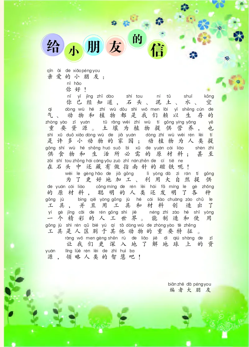 《[D]苏教版科学二下压缩_小学1-6年级全科全套_2025更新专题（含教材）_寒假预复习必备资料2024新版小学教材电子版_小学科学_苏教版（无水印）》第4页预览