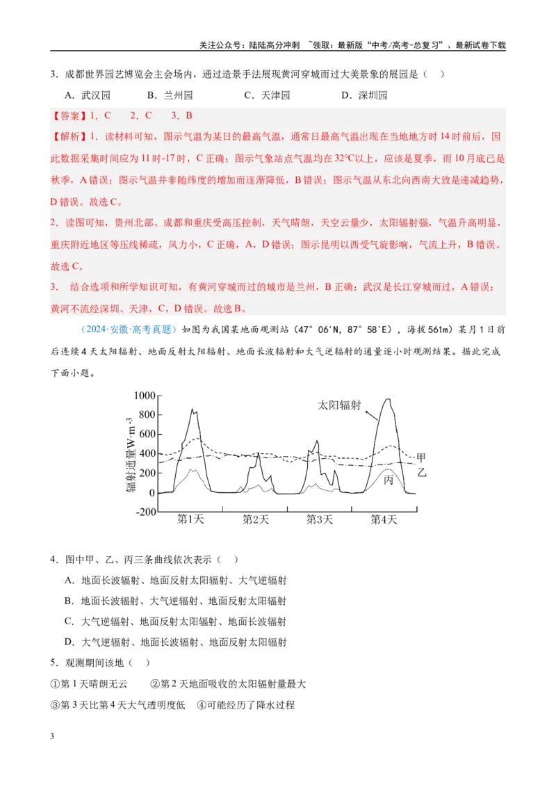《专题14世界地理和中国地理-解析版_07-地理-高考总复习_专项复习_2025年_五年2020-2024高考真题分类汇编高考地理真题分类汇编（全国通用）》第3页预览