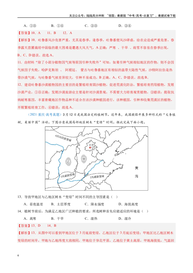 《专题14世界地理和中国地理-解析版_07-地理-高考总复习_专项复习_2025年_五年2020-2024高考真题分类汇编高考地理真题分类汇编（全国通用）》第6页预览